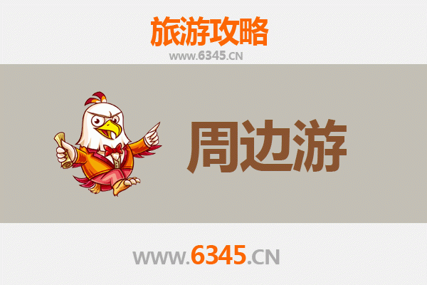 神农架阳日镇周边2-3天短途旅游攻略